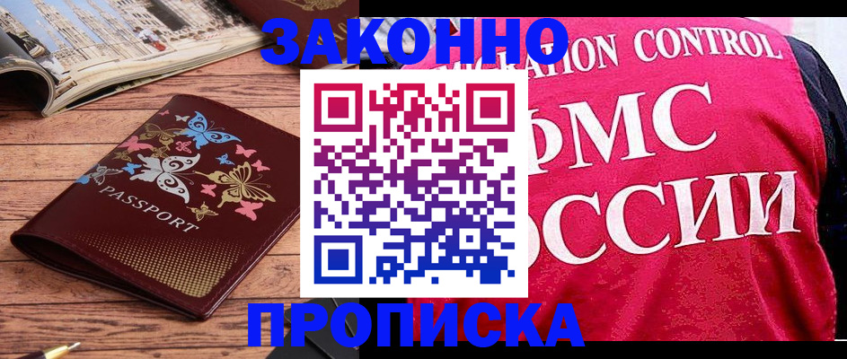 временная регистрация купить в Гусеве