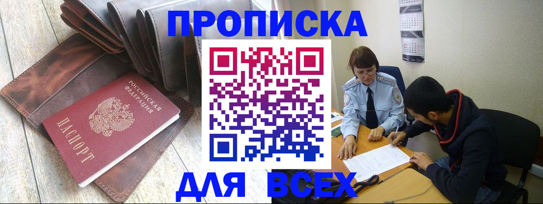 прописка для работы в Гусеве